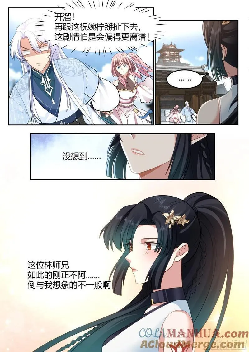 反派大师兄师妹们全是病娇漫画,第38话-哪有你插嘴的份儿！7图