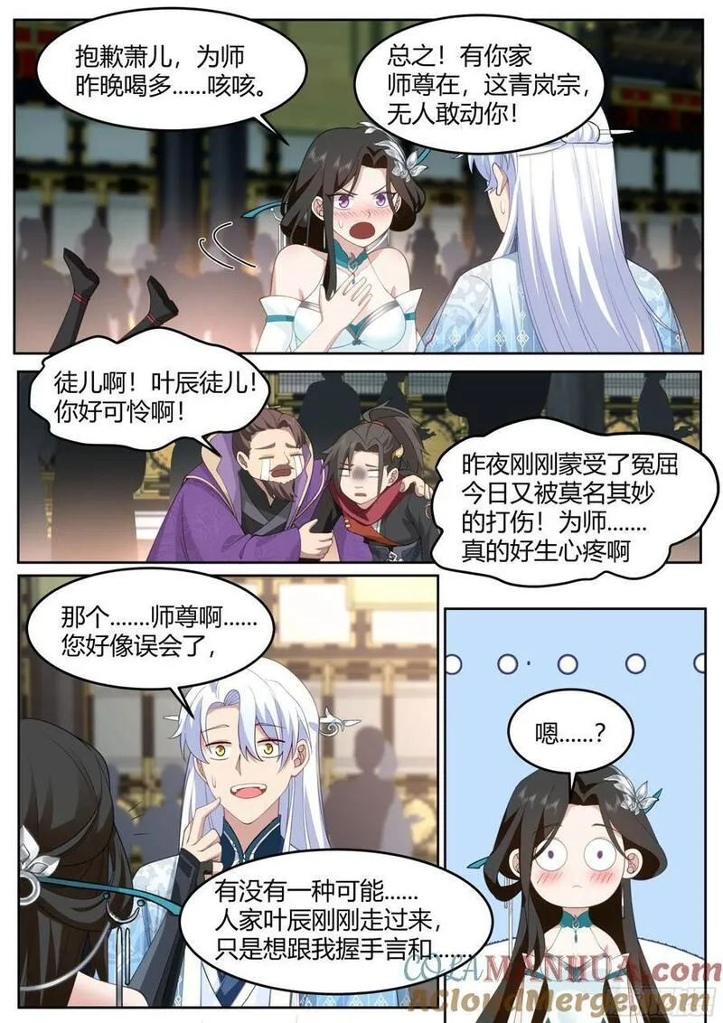 反派大师兄师妹们全是病娇漫画下拉式酷漫屋漫画,第39话-这一拳下去你可能会死11图