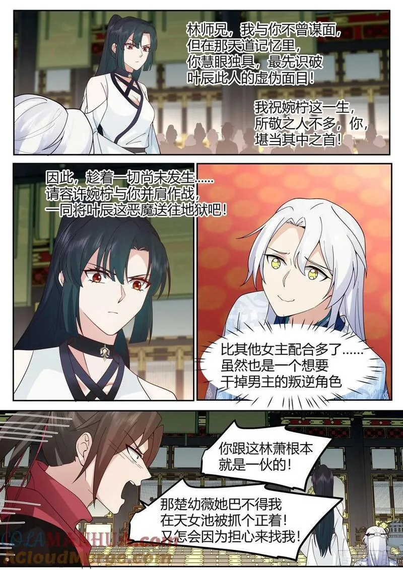 师妹们全是病娇漫画免费观看39画漫画,第39话-这一拳下去你可能会死3图