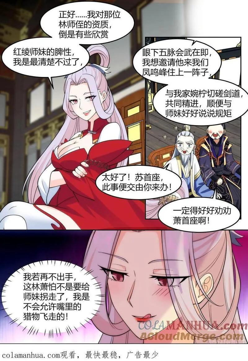 反派大师兄，师妹们全是病娇漫画,第39话-这一拳下去你可能会死14图