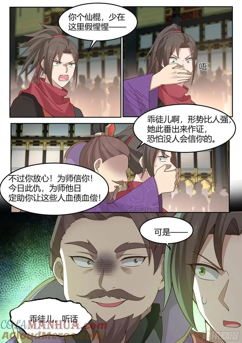 反派大师兄，师妹们全是病娇漫画,第39话-这一拳下去你可能会死6图