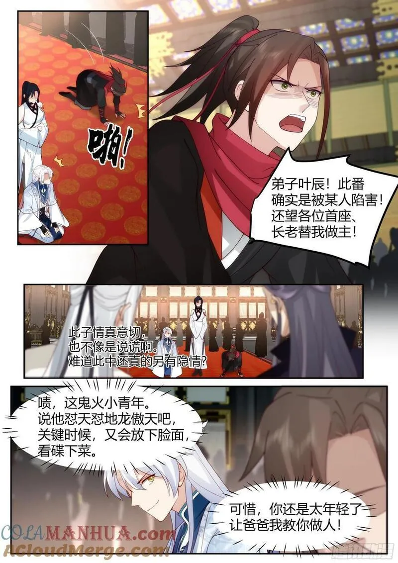 师妹们全是病娇漫画免费观看39画漫画,第39话-这一拳下去你可能会死4图