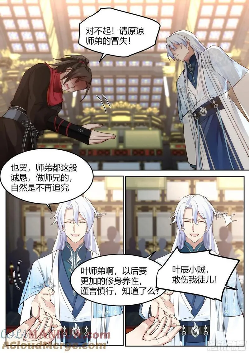 反派大师兄师妹们全是病娇漫画下拉式酷漫屋漫画,第39话-这一拳下去你可能会死9图