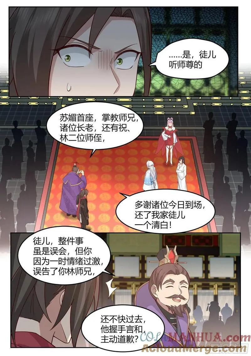 反派大师兄，师妹们全是病娇漫画,第39话-这一拳下去你可能会死7图