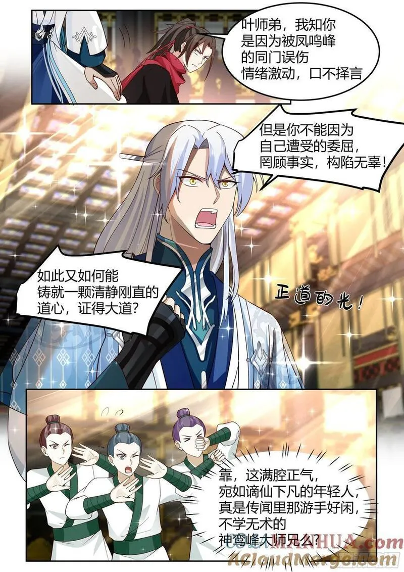 反派大师兄师妹们全是病娇漫画下拉式酷漫屋漫画,第39话-这一拳下去你可能会死5图