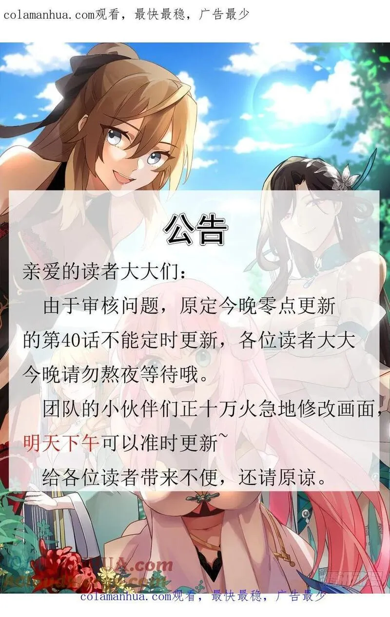 反派大师兄师妹们全是病女漫画,延更公告1图