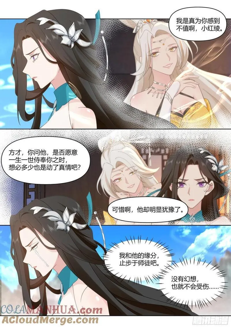 反派大师兄，师妹们全是病娇漫画,第40话-只需要付出一点点代价7图