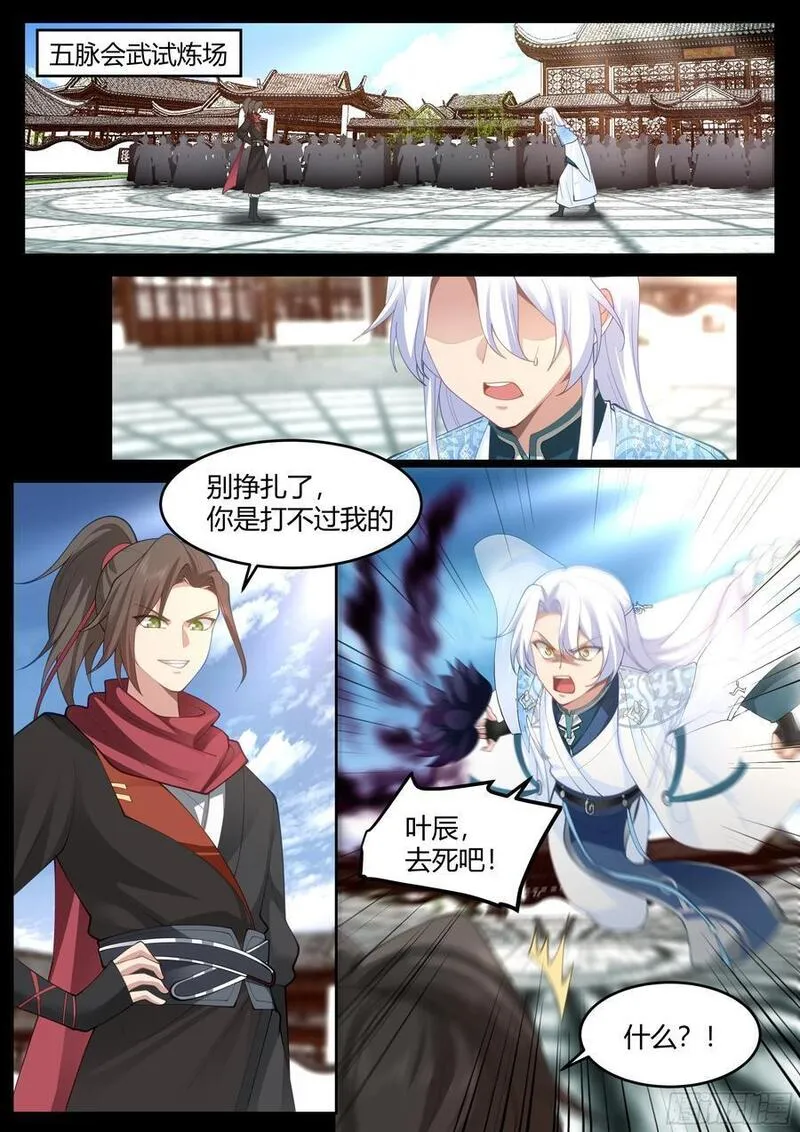 反派大师兄师妹们全是病娇txt下载漫画,第40话-只需要付出一点点代价19图