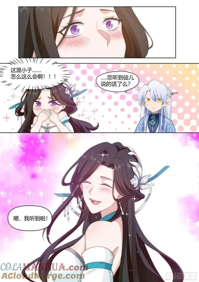 反派大师兄，师妹们全是病娇漫画,第40话-只需要付出一点点代价11图