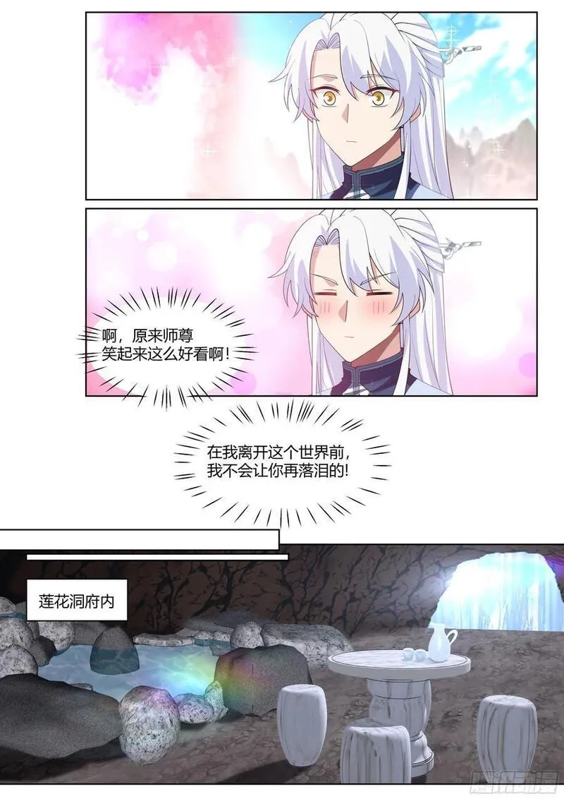 反派大师姐漫画,第40话-只需要付出一点点代价12图