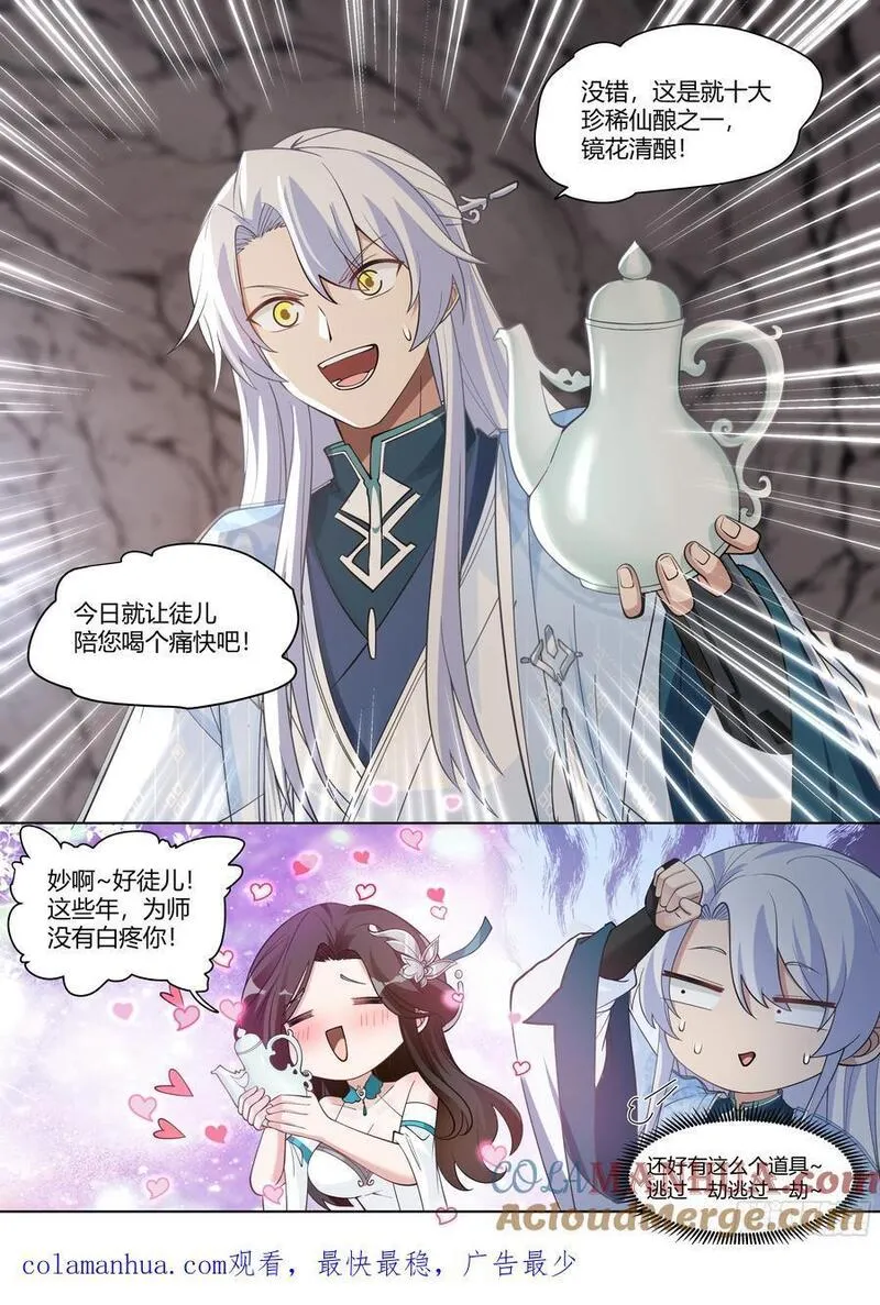 反派大师兄师妹们全是病娇动漫叫什么漫画,第40话-只需要付出一点点代价17图