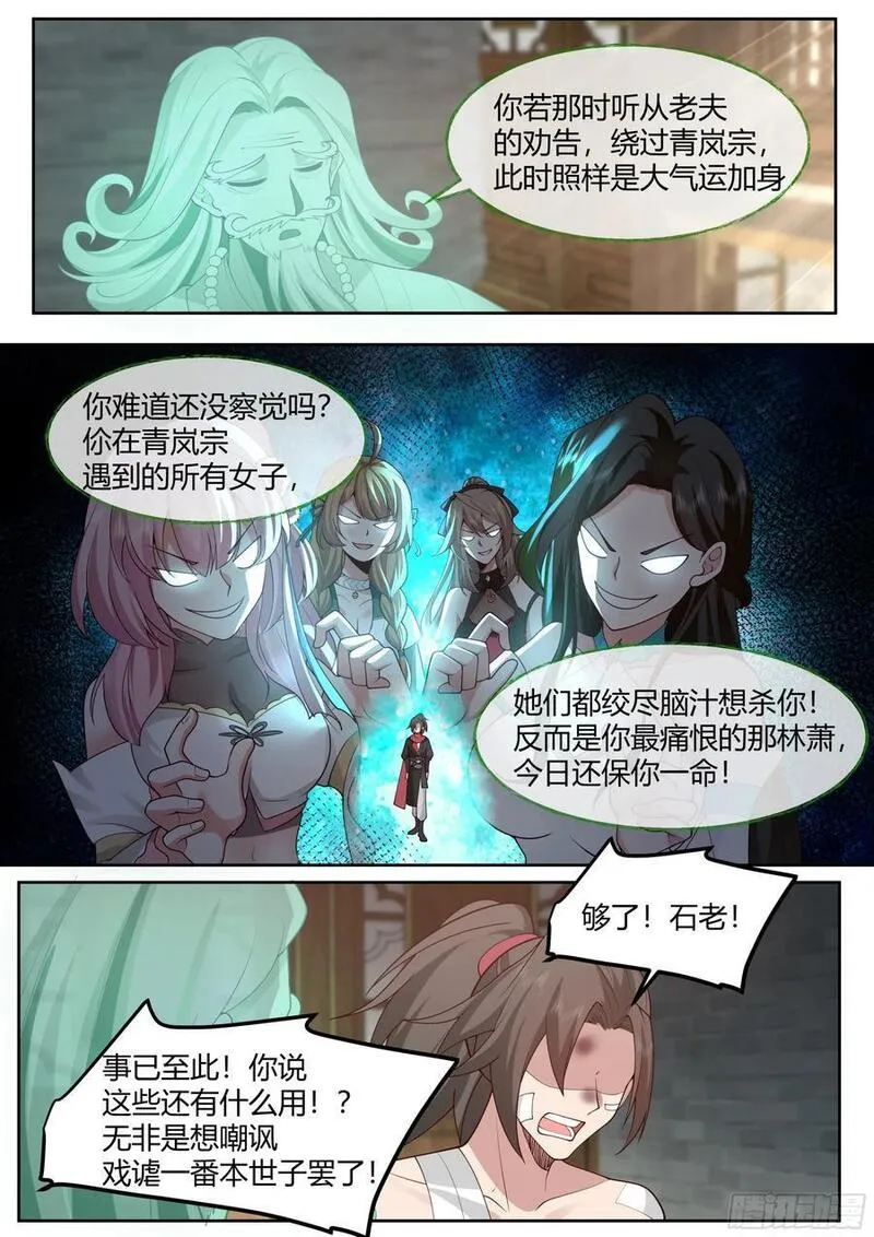 反派大师兄师妹们全是病娇妻漫画,第43话-莫欺少年穷10图