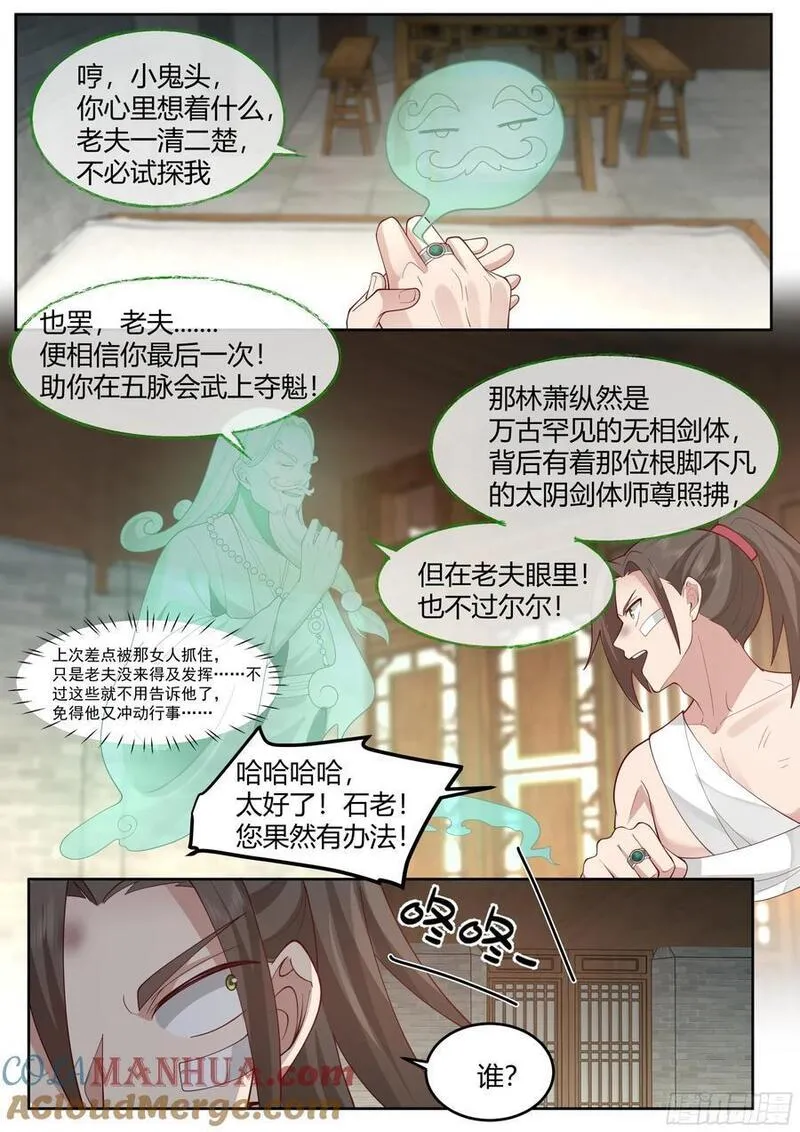 反派大师兄,师妹们全是病娇小说漫画,第43话-莫欺少年穷11图