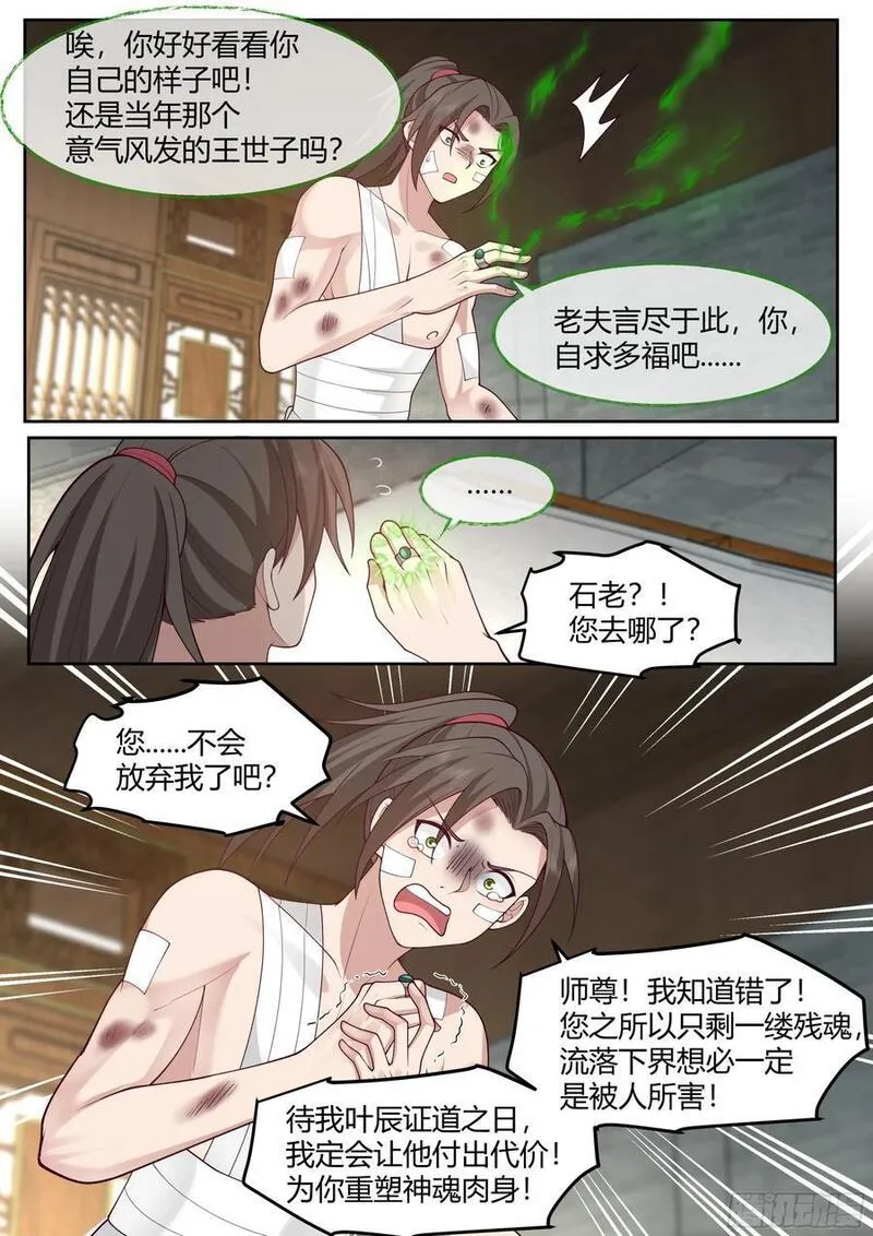 反派大师兄师妹们全是病娇漫画,第43话-莫欺少年穷12图