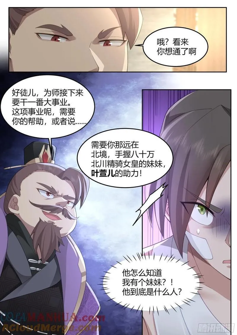 反派大师兄师妹们全是病娇漫画,第43话-莫欺少年穷15图