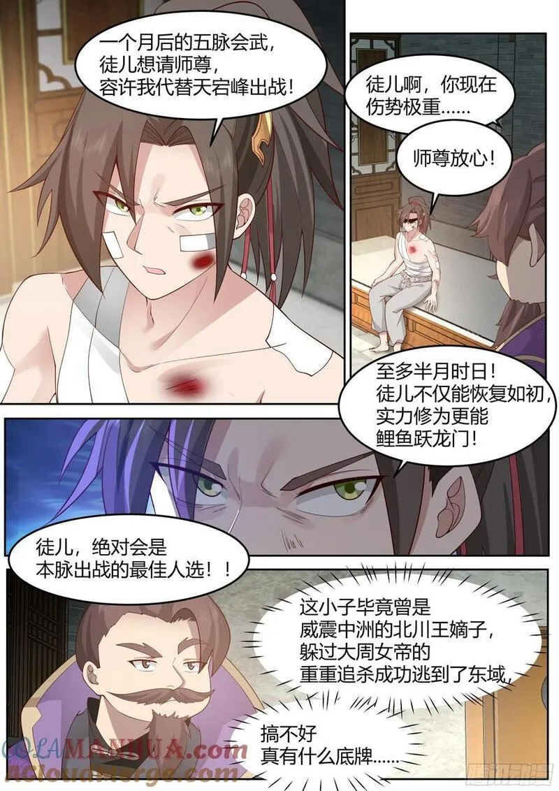 反派大师兄,师妹们全是病娇小说漫画,第43话-莫欺少年穷17图