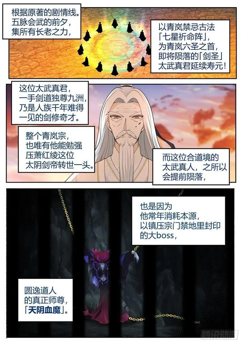 反派大师兄师妹们全是病娇腾讯动漫漫画,第43话-莫欺少年穷6图