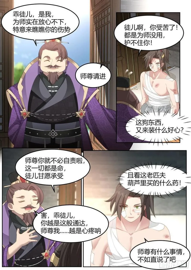 反派大师兄师妹们全是病娇漫画,第43话-莫欺少年穷14图