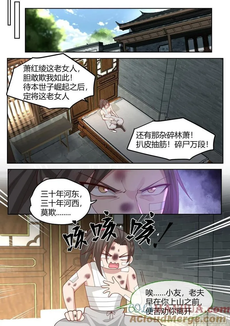 师妹们全是 漫画漫画,第43话-莫欺少年穷9图