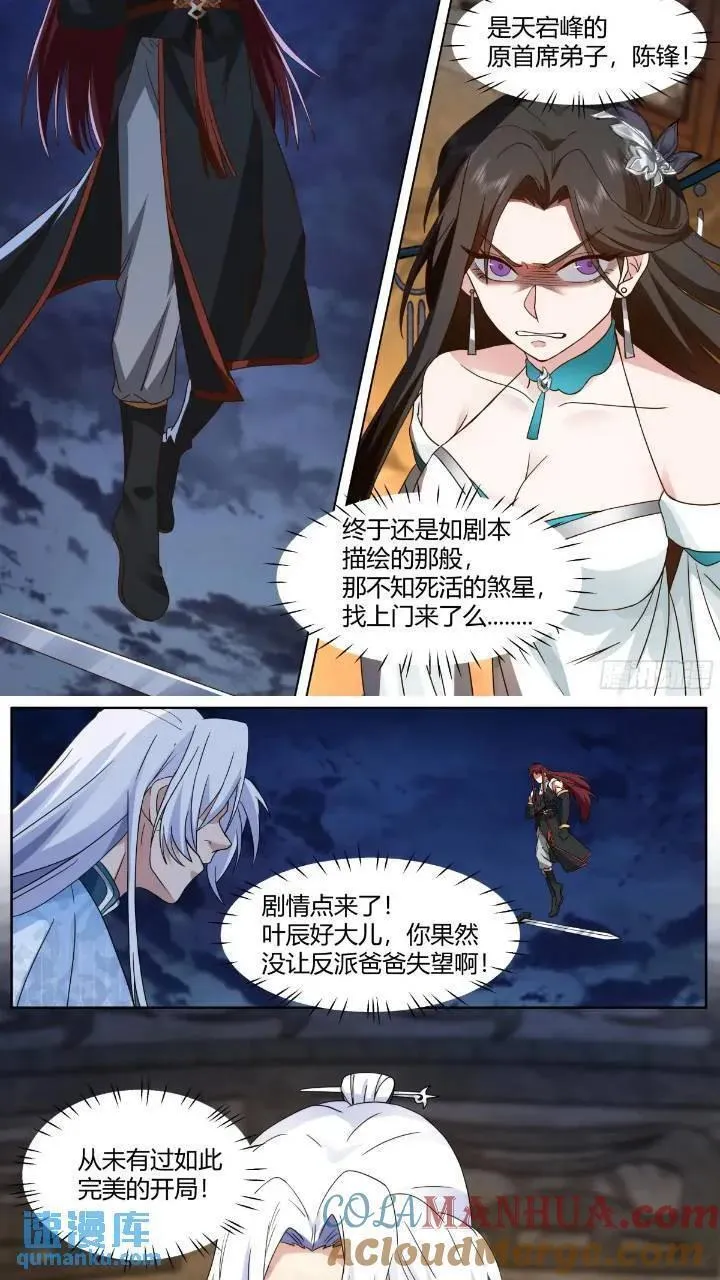 反派大师兄师妹们全是病娇腾讯动漫漫画,第45话-如此美妙的开局10图