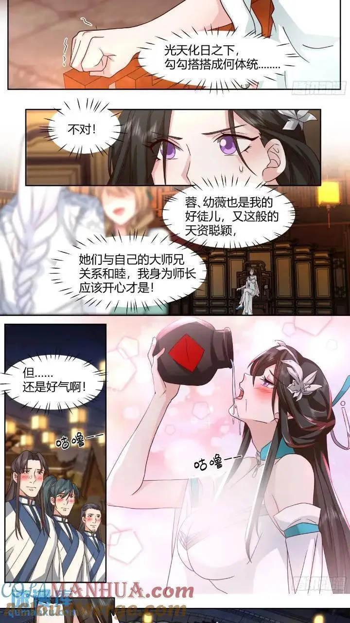 师妹们全是病娇漫画免费阅读漫画,第45话-如此美妙的开局8图