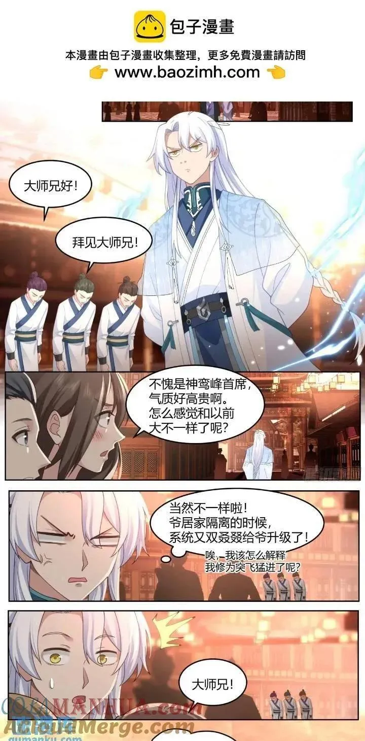 师妹们全是病娇漫画免费阅读漫画,第45话-如此美妙的开局2图