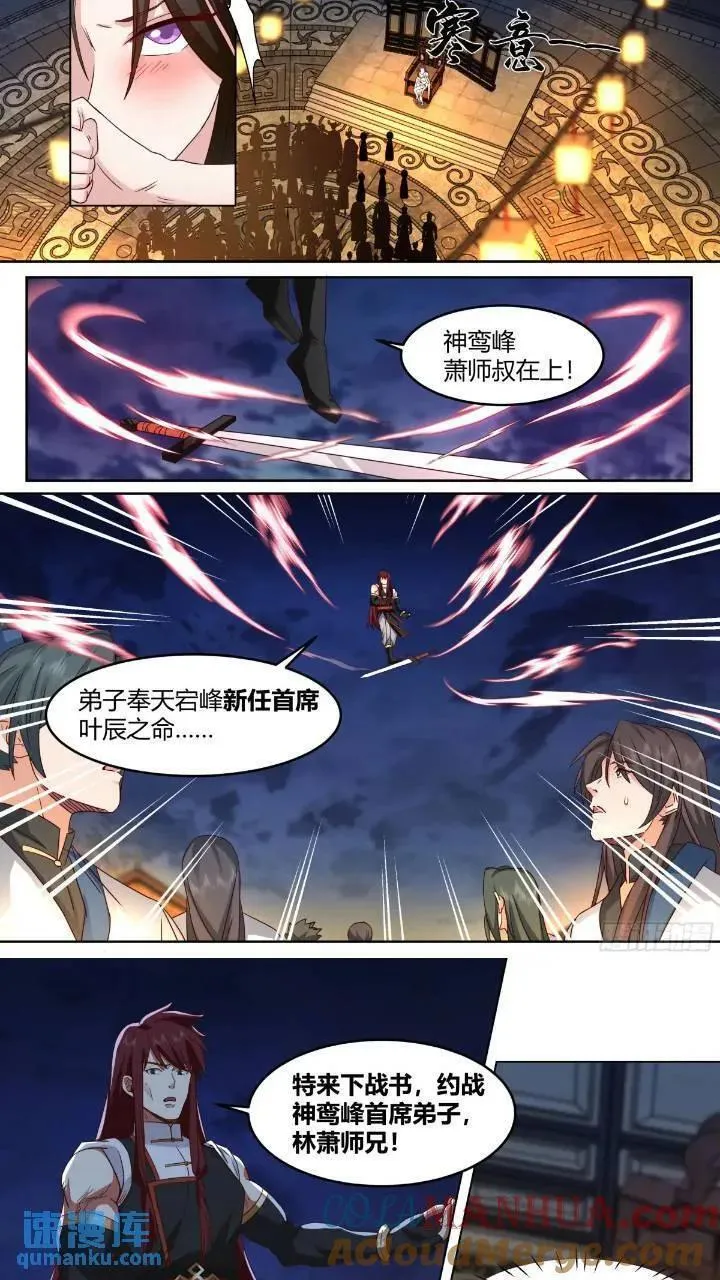 反派大师兄师妹们全是病娇动漫叫什么漫画,第45话-如此美妙的开局9图