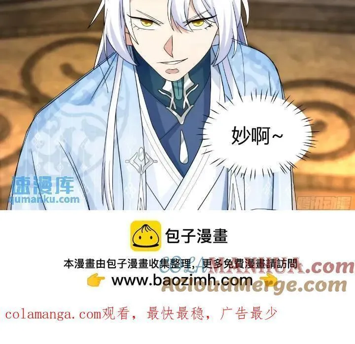 师妹们全是病娇漫画免费观看39画漫画,第45话-如此美妙的开局11图