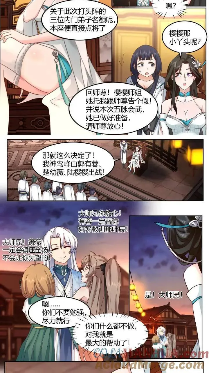 师妹们全是病娇漫画免费网站漫画,第45话-如此美妙的开局7图