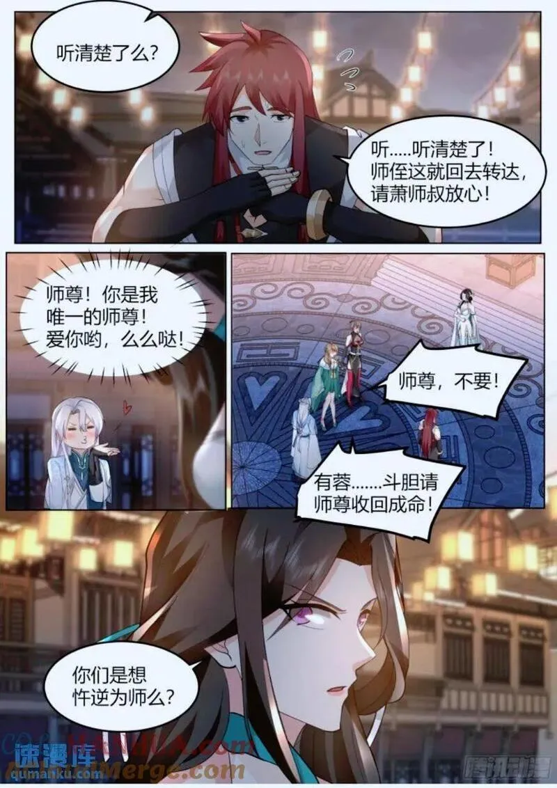 反派大师兄师妹们全是病娇妻漫画,第46话-谁敢一战？7图