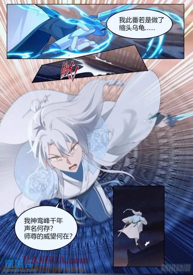 反派大师兄师妹们全是病娇动漫叫什么漫画,第46话-谁敢一战？9图