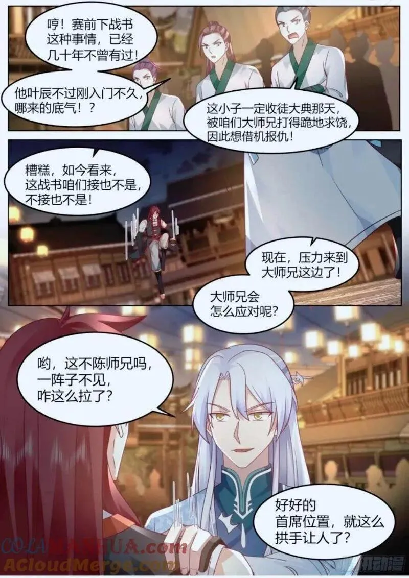 反派大师兄师妹们全是病娇动漫叫什么漫画,第46话-谁敢一战？3图