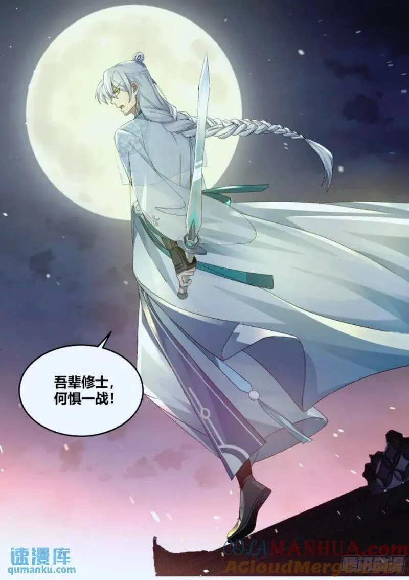 反派大师兄师妹们全是病娇妻漫画,第46话-谁敢一战？10图