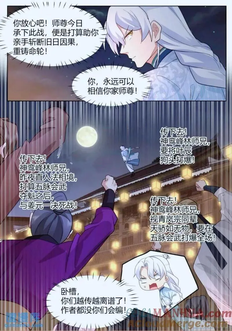 反派大师兄师妹们全是傲娇漫画,第46话-谁敢一战？12图