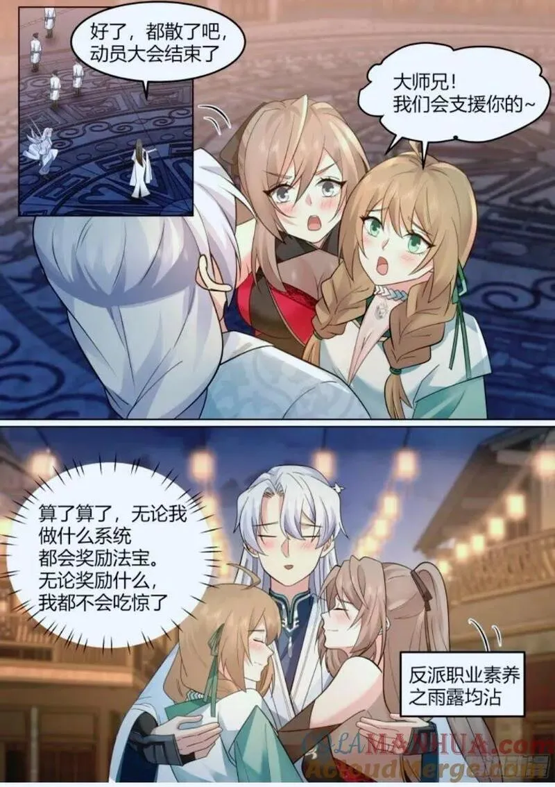 师妹们全是病娇漫画免费观看39画漫画,第46话-谁敢一战？13图