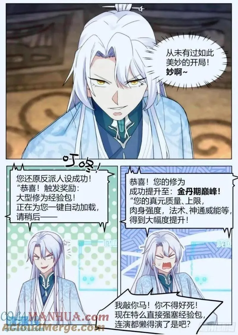 反派大师兄师妹们全是病娇动漫叫什么漫画,第46话-谁敢一战？2图