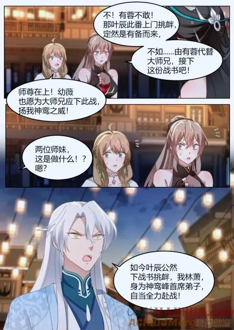 反派大师兄师妹们全是傲娇漫画,第46话-谁敢一战？8图