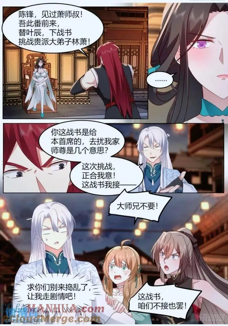 师妹们全是病娇漫画免费观看39画漫画,第46话-谁敢一战？5图