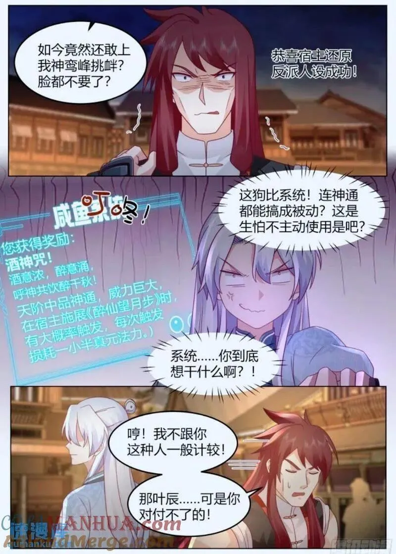 反派大师兄师妹们全是病娇妻漫画,第46话-谁敢一战？4图