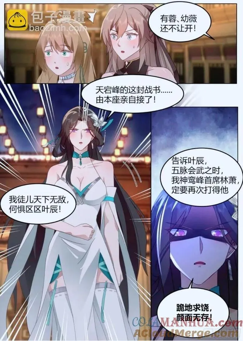 反派大师兄,师妹们全是病娇小说漫画,第46话-谁敢一战？6图