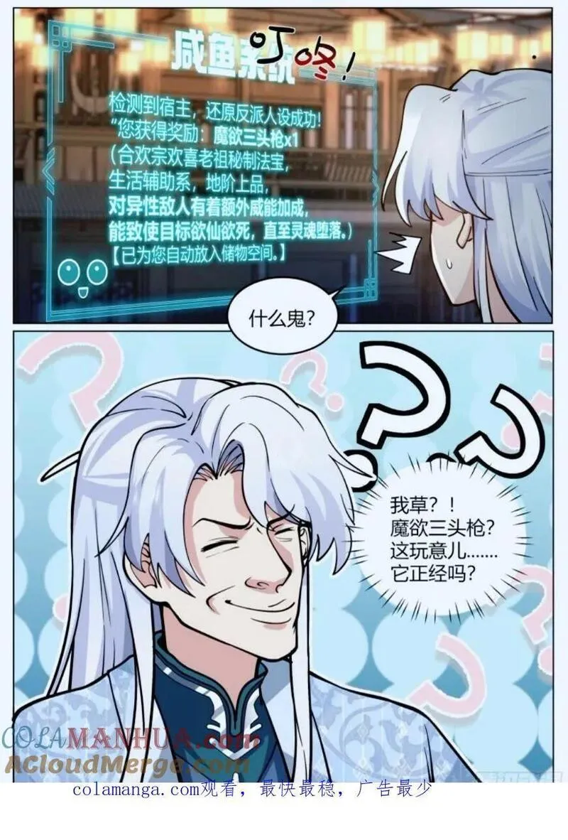 反派大师兄师妹们全是傲娇漫画,第46话-谁敢一战？14图