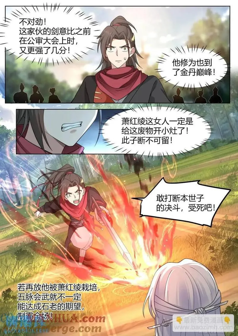 反派大师兄师妹们全是病免费观看漫画,第49话-今天，我要打爆你狗头13图