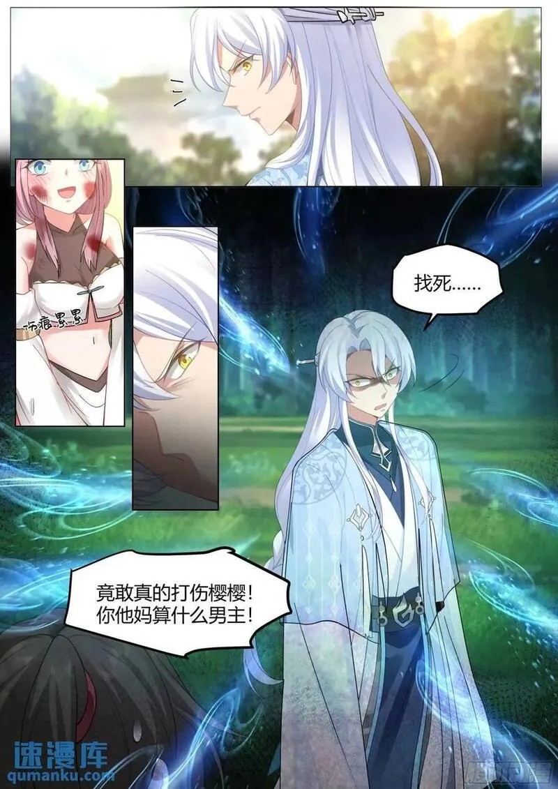 反派大师兄师妹们全是病免费观看漫画,第49话-今天，我要打爆你狗头12图