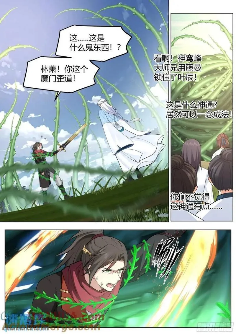 反派大师兄师妹们全是病娇妻结局漫画,第49话-今天，我要打爆你狗头15图