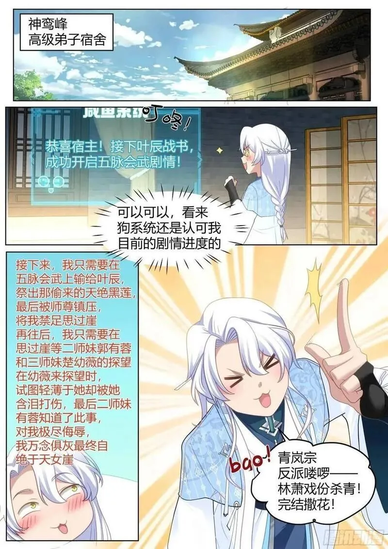 反派大师兄,师妹们全是病娇漫画漫画,第49话-今天，我要打爆你狗头2图