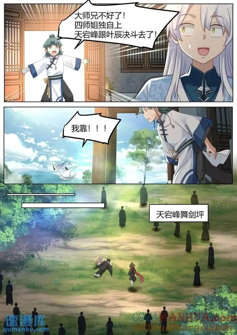 反派大师兄师妹们全是病免费观看漫画,第49话-今天，我要打爆你狗头3图