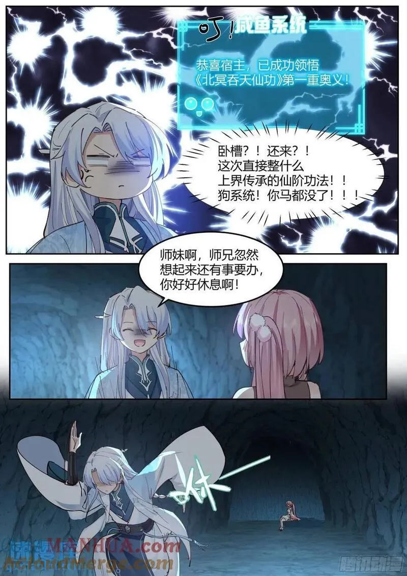 反派大师兄师妹们全是病漫画免费漫画,第52话-师兄给你看个大宝贝~9图