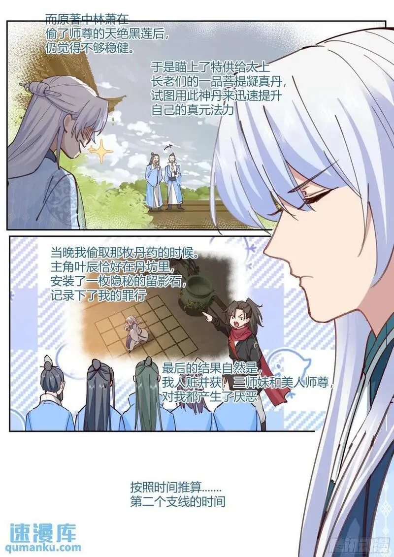 反派大师兄师妹们全是病娇漫画,第52话-师兄给你看个大宝贝~14图