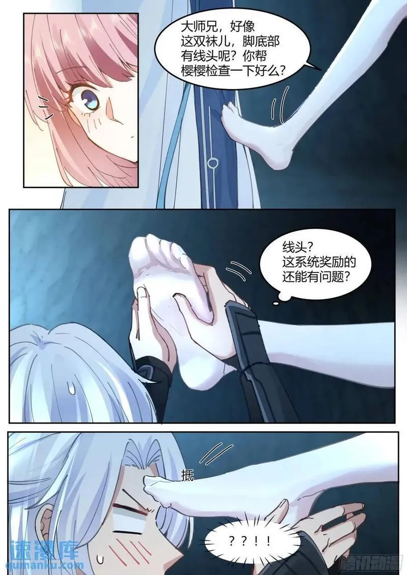 反派大师兄师妹们全是病漫画免费漫画,第52话-师兄给你看个大宝贝~6图