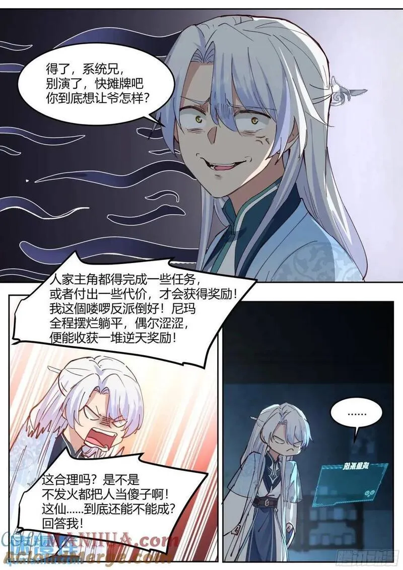 反派大师兄师妹们不按套路出牌漫画,第52话-师兄给你看个大宝贝~11图